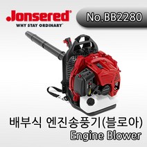 존스레드 배부식엔진송풍기 BB2280