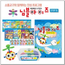 [나비북스] 인성 통합 프로그램_님블아이즈 STEP2 호별선택, 3호