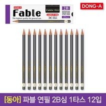 [30%]동아 파블 연필 2B 컴퓨터용 1타스, 01_HB 1타스 12입