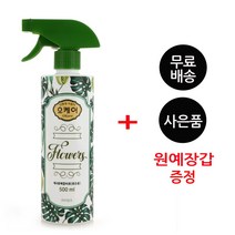 오케어 플라워즈 식물영양제 500ml 분무기형 4종복합비료 사은품 원예장갑 색상랜덤