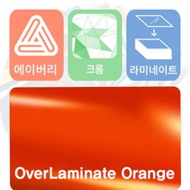 에이버리 슈프림 자동차랩핑 시트지 라미네이트 필름, 오렌지, 1개