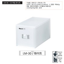 like-it 라이프 모듈, LM30/CD파일유니트