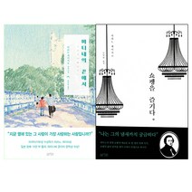 아르테 마티네의 끝에서 + 쇼팽을 즐기다 (전2권)