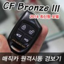 매직카 DF브론즈 CF브론즈 경보기 케이스 교체용 하드케이스, 1개, 교체용케이스