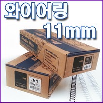 [카피어랜드] 트윈 와이어링 60개 100개 1box 백색 흑색 다양한 사이즈 2대1 3대1, 3:1 백색, 11mm