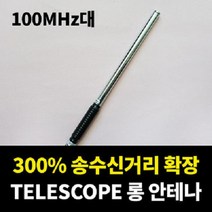 무전기 롱 안테나 교체 300% 송수신거리 확장(VHF), 무전기 롱 안테나 교체 300% 송수신거리 확장(VHF) BNCJ -> SMAP” class=”wr-img”></a></div>
</p></div>
</p></div>
</p></div>
<div class=