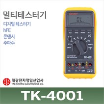 태광 테스터기 TK-4001 멀티미터 전압/전류/저항측정 회로시험기 TK4001, 1개