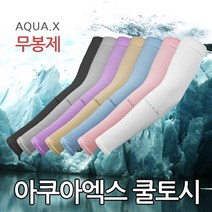 아쿠아 엑스 무봉제 에어 쿨토시, 백색