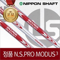 [니폰샤프트]NS PRO MODUS 투어105 스틸샤프트, #8(38.0)