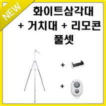 프로포토 화이트 스마트폰 삼각대, 8단삼각대(화이트) 단품만