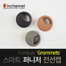 인채널 가구 데스크 매입 전선캡 35mm_전선정리_배선홀_배선정리, 선택B_35mm_오크(IFG_11OK), 1개