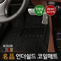 언더쉴드 명품 20mm 맞춤형 코일매트_운전석만 1P, 그랜져ig_16년11월[27*1]