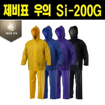 제비표 Si-200C 일상생활용 경작업용 우의, 퍼플