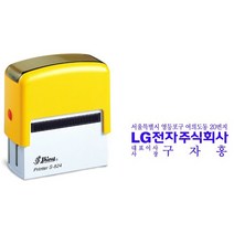 자동스탬프 회사 주소명판(S-824) 58 22mm 주문제작