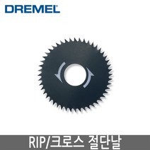 DREMEL 드레멜 절단날 670부착키트 546