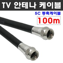 케이블마트 국산 고급 안테나선 유선케이블 동축 HDTV 연결선 5C-HFBT, D16 TV 안테나선 100M