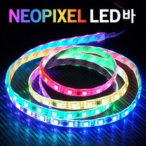 삼항LED 12V용 네오픽셀 스노우펄 RGB LED, 네오픽셀LED바 흰띠 400cm