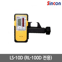 신콘 LS-10D 회전레이저 전용 수광기, 1개