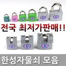 한성자물쇠, 45S셔터 (일반키)