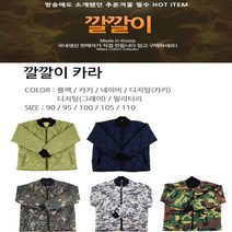 태영통상 국산 깔깔이 카라점퍼