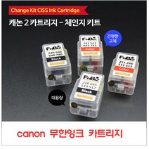 MX492 MX499 MG2520 MG2522 MG2922 MG2590 캐논 체인지키트 무한리필잉크, A타입- 컬러, 1개