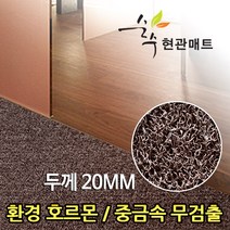순수 DIY 코일 매트 초코, [두께20mm] 초코 1cm x 120cm, 1개