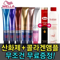 웰라 콜레스톤 퍼펙트 염색약 80g + 순콜라겐 + 산화제 증정, 1개, KP(리치)_99/77 체스넛브라운