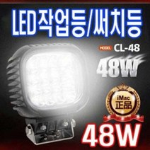 CL48 서치라이트 투광기 중장비등 선박등 작업등