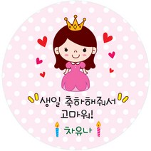 키즈네임 생일스티커 원형, 여아 답례용(얼음공주)-09, 24개입
