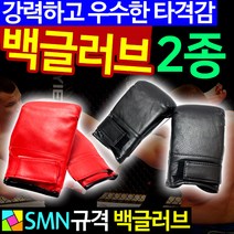 백글러브 샌드백 글러브 장갑 권투 복싱 격투기 용품, 블랙
