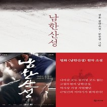 학고재/ 남한산성 : 김훈 장편소설 (개정판)