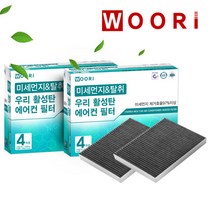 우리 활성탄 필터 (1회 교체분), 1개, 현대 | wc174 그랜저HG/하이브리드