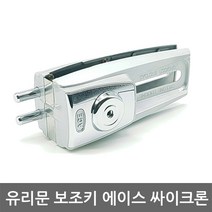 싸이크론 에이스 /유리문/보조키/단문/양문, 단문형 설치의뢰 A지역