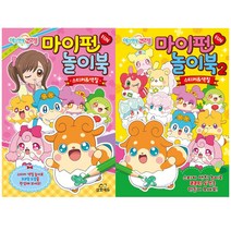 [삼호에듀] (전2권) 에그엔젤 코코밍 마이펀 놀이북 1 2 스티커 색칠 세트, 삼호에듀