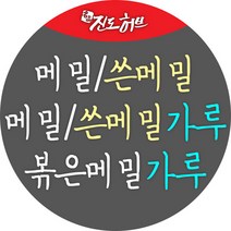 국내산 메밀.쓴메밀.메밀가루.쓴메밀가루.볶은메밀가루, 메밀가루 350g(선물용 통)