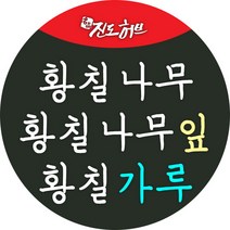 국내산 황칠.황칠나무.황칠나무잎.황칠나무가루, 황칠나무가루 230g(선물용 통)