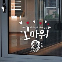 루리앤메리 고마워 네가 있어서 407 힘이 되는 글귀 감성 데코 캘리그라피 스티커, 흰색+빨강