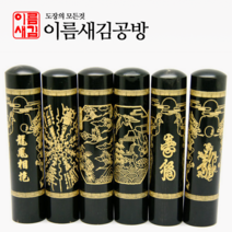 도장 흑수우금분도장 개인인감 인감도장 인장, 3.쌍용