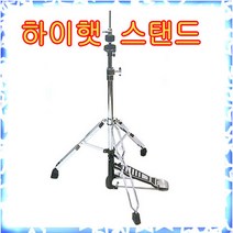 하이햇심벌스탠드 Hi-Hat Stand 드럼심벌스탠드 훗트스탠드 풋스탠드
