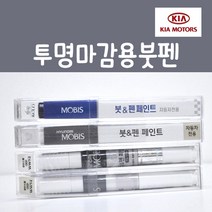 순정품 기아 투명 붓펜 카페인트, 1개, 8ml