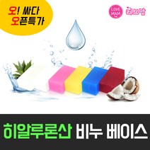 러브맘 히알루론산 비누베이스 천연비누만들기 보습비누 만들기 재료, 주황 1KG