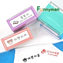 퍼니맨 S-28 의류용 직사각 네임스탬프, 블루케이스/의류빨강잉크, 1개