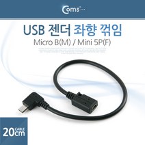 [ITA365] Coms USB 젠더- Micro B(M)/Mini 5P(F), 1