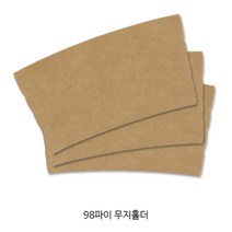 98파이 PET컵 무지 컵홀더 종이홀더, 50개, 1개