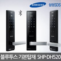 삼성스마트도어록 SHP-DH520 블루투스도어록, B지역설치