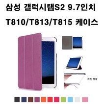 삼성전자 갤럭시탭S2 9.7 LTE + WIFI SM-T815 32GB 케이스, 블랙