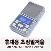 전자저울 휴대용 포켓저울 MH-500(0 1~500g), 휴대용 정밀저울 MH-500(0.1g~500)