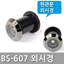 다다몰 현관문 외시경 구멍 막음 마개 도어뷰어 손잡이 도어록, BS607외시경(대)