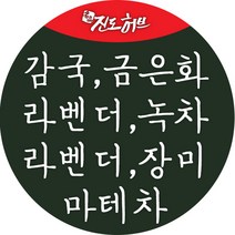 감국.국화.금은화.녹차.로즈마리.캐모마일저먼.레몬밤.애플민트.라벤더, 스위트바질100g
