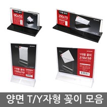 T자형꽂이/Y자형/메모/메뉴/안내판/POP/아크릴/스탠드, 03. Y자형꽂이-중 (F150110)